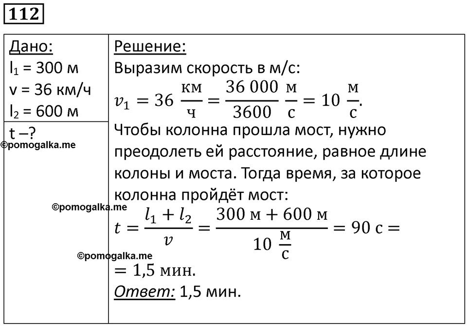 Номер 112 — решение 1