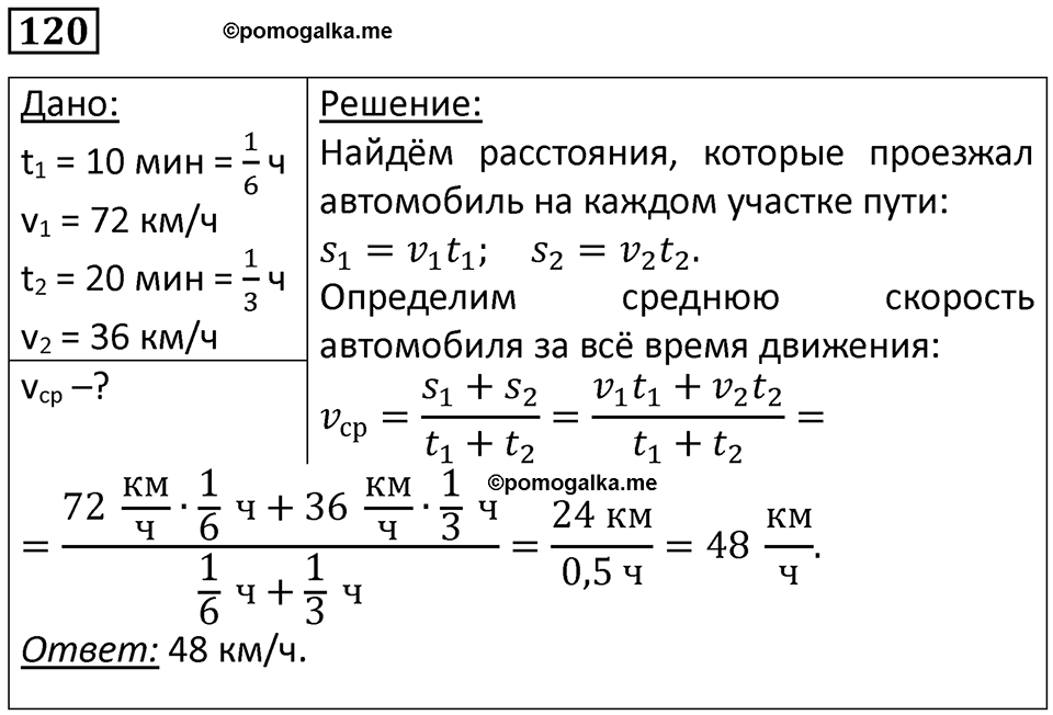 Номер 120 — решение 1