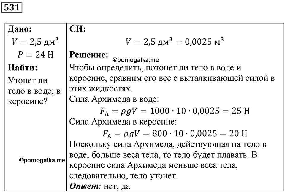 Номер 531 — решение 1
