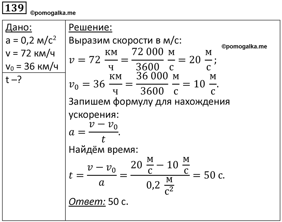 Номер 139 — решение 1
