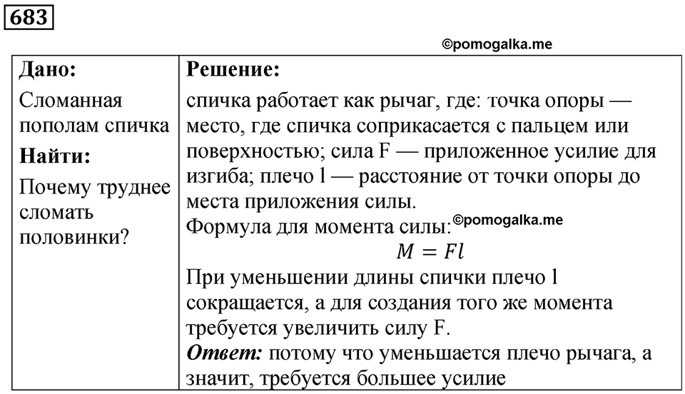 Номер 683 — решение 1