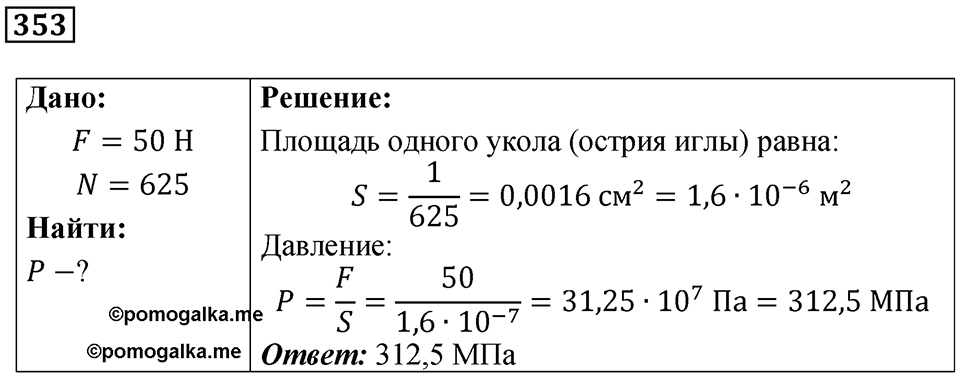 Номер 353 — решение 1