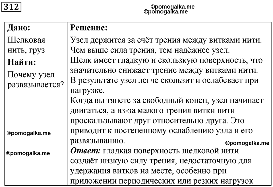 Номер 312 — решение 1