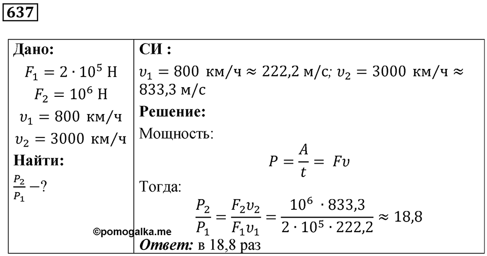 Номер 637 — решение 1
