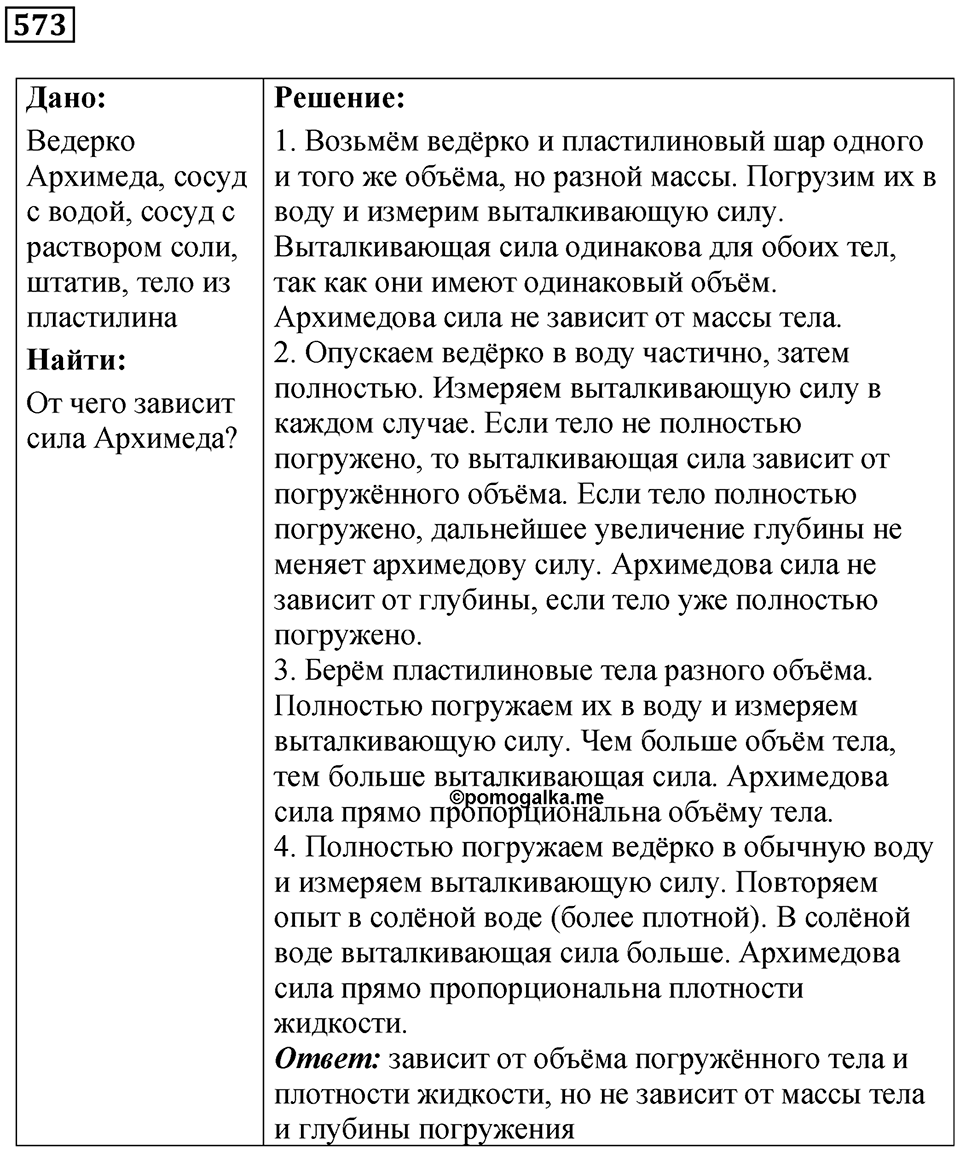 Номер 573 — решение 1