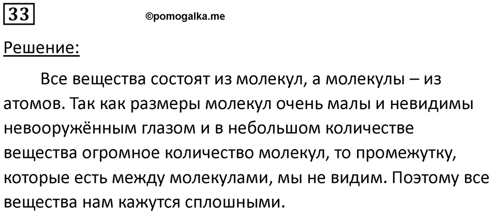Номер 33 — решение 1