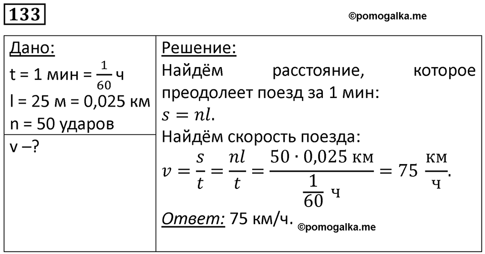 Номер 133 — решение 1