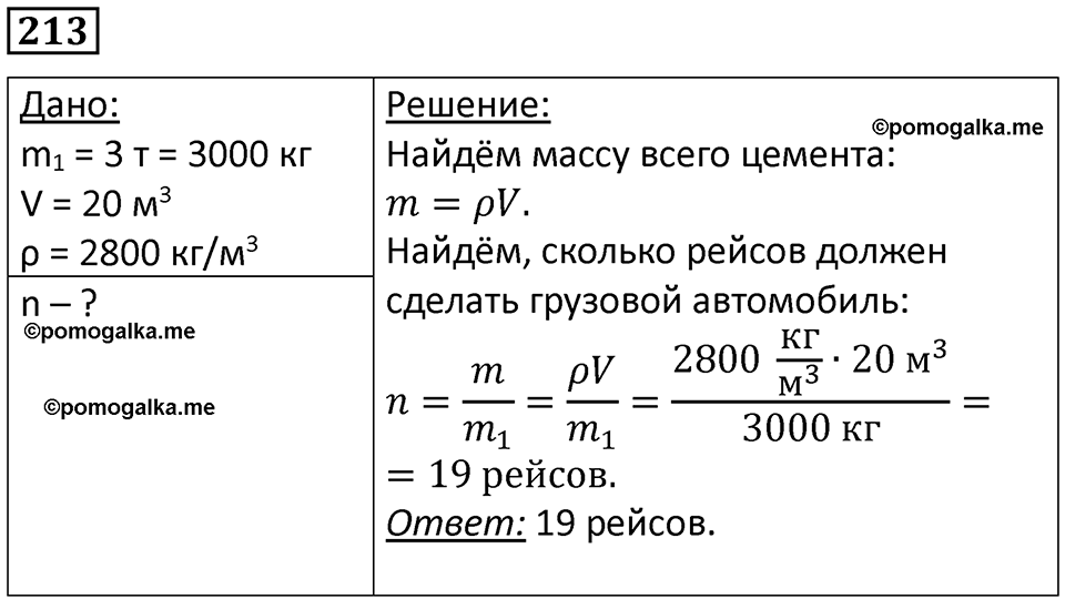 Номер 213 — решение 1