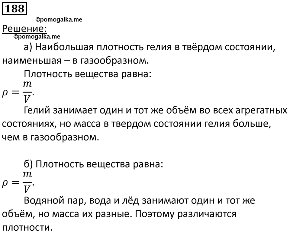 Номер 188 — решение 1