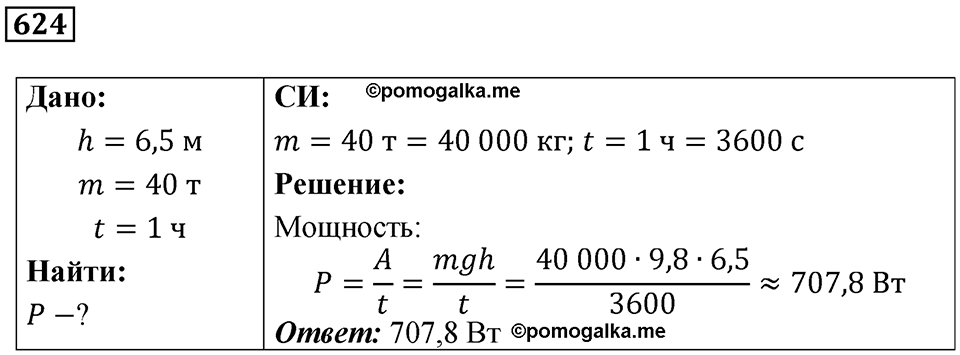 Номер 624 — решение 1