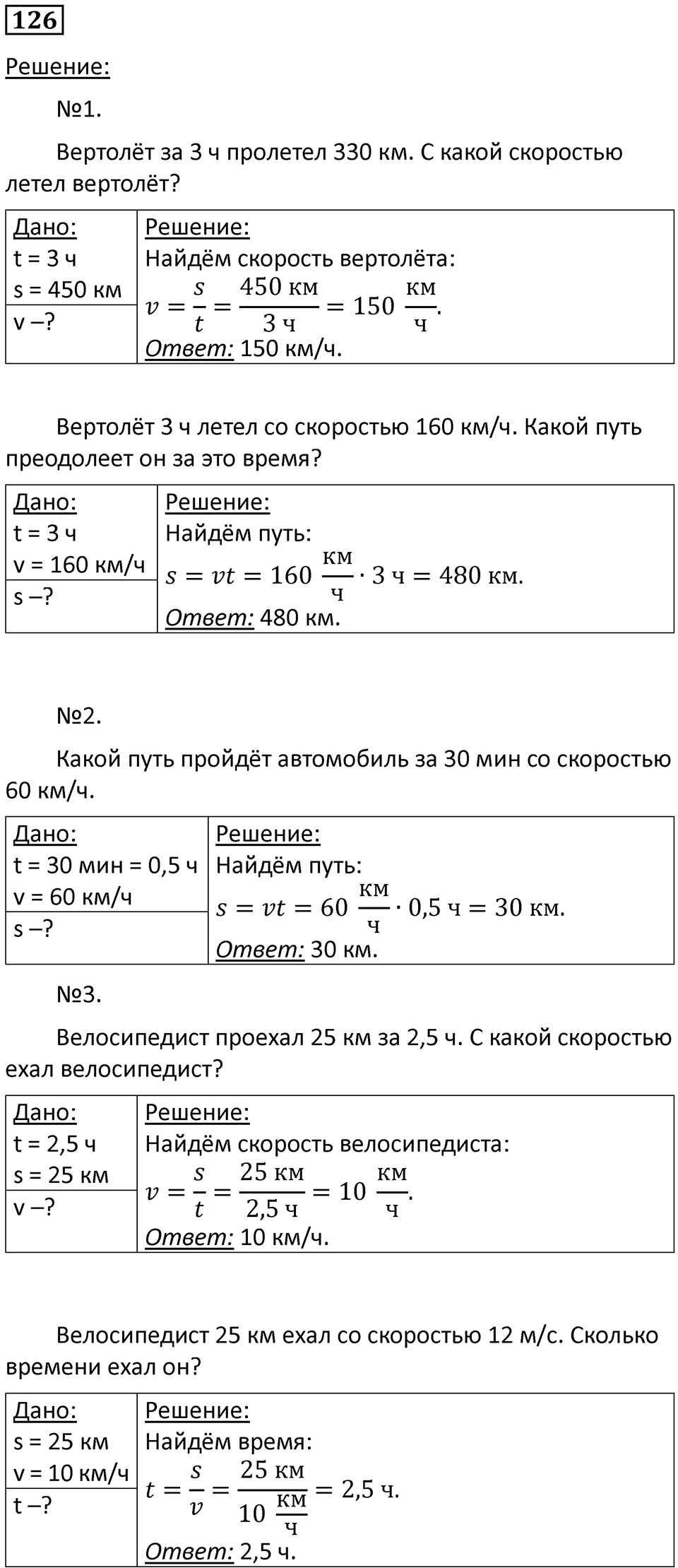 Номер 126 — решение 1