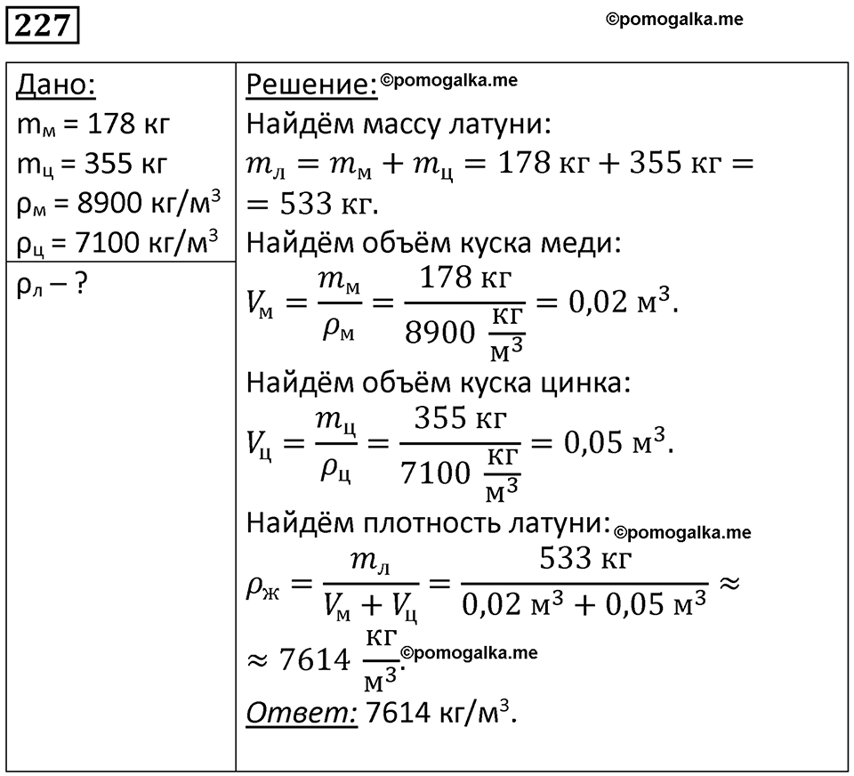 Номер 227 — решение 1