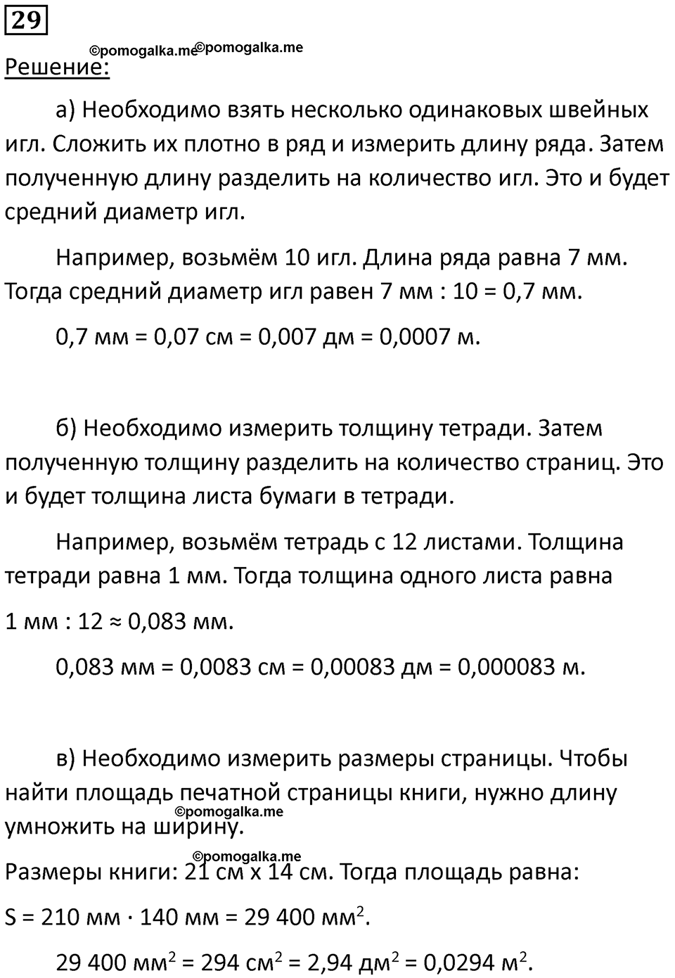 Номер 29 — решение 1