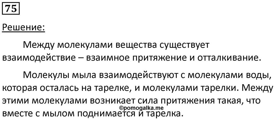 Номер 75 — решение 1