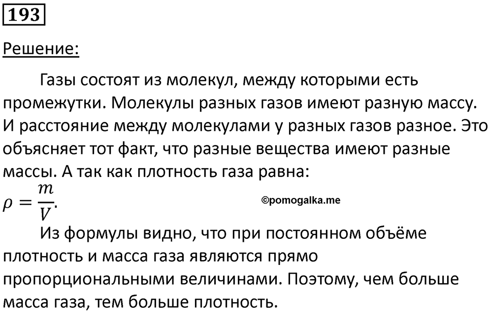 Номер 193 — решение 1