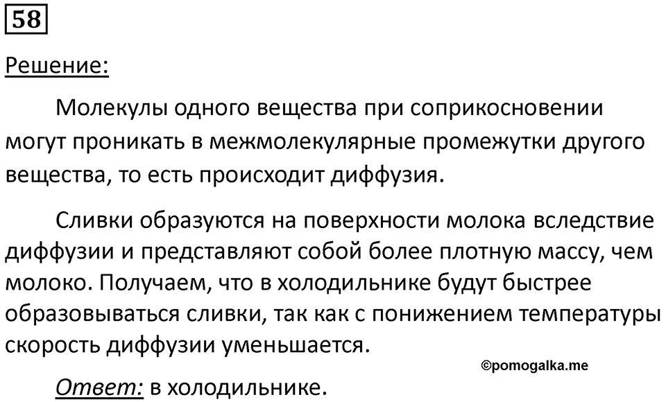 Номер 58 — решение 1