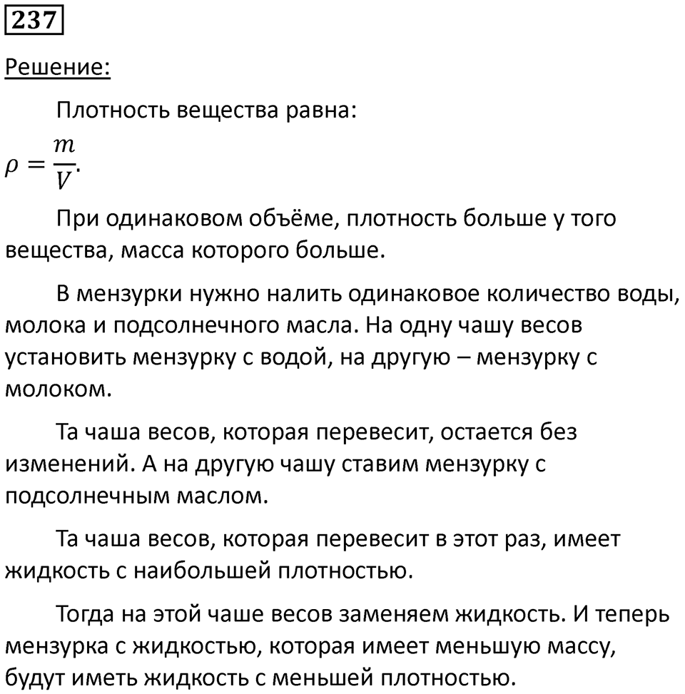 Номер 237 — решение 1