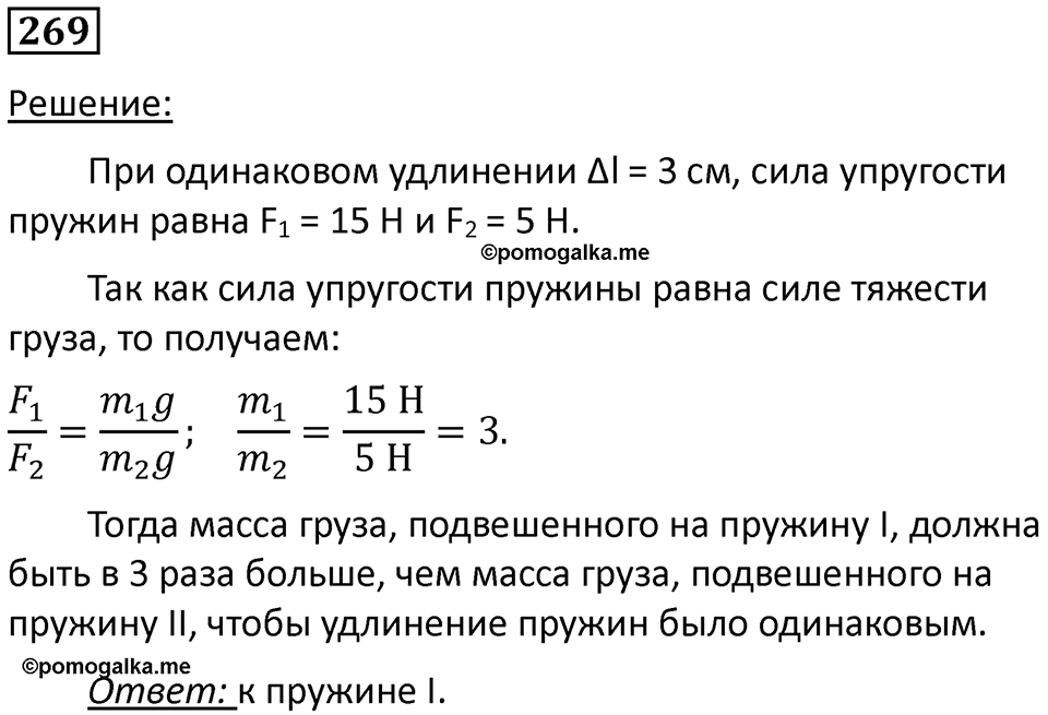 Номер 269 — решение 1