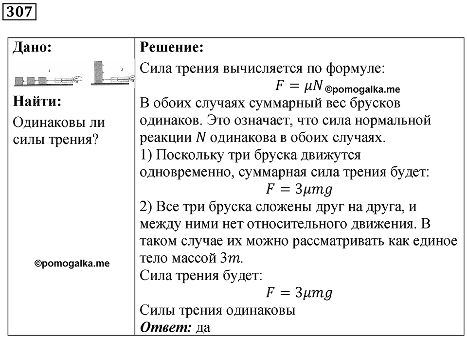 Номер 307 — решение 1