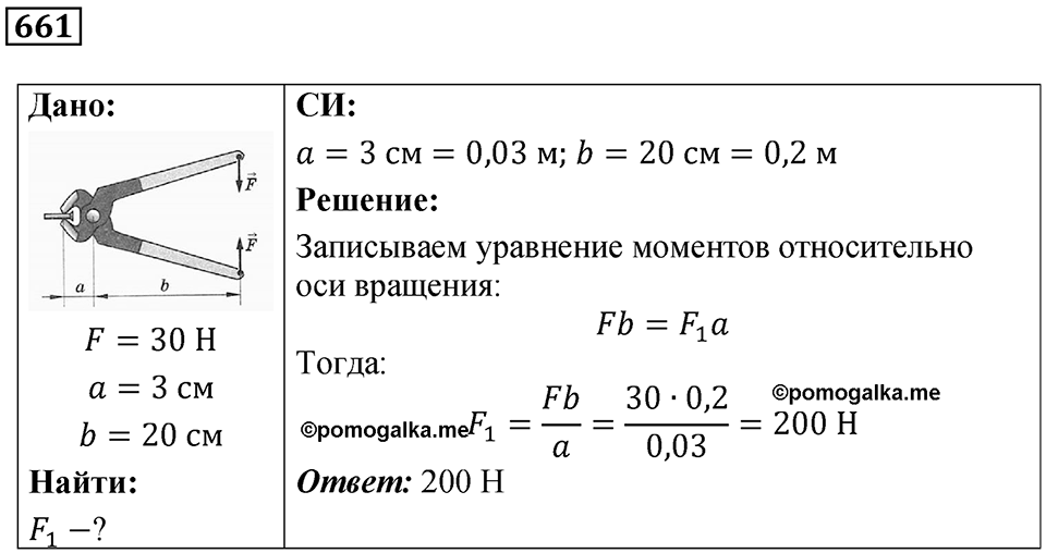 Номер 661 — решение 1