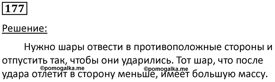 Номер 177 — решение 1