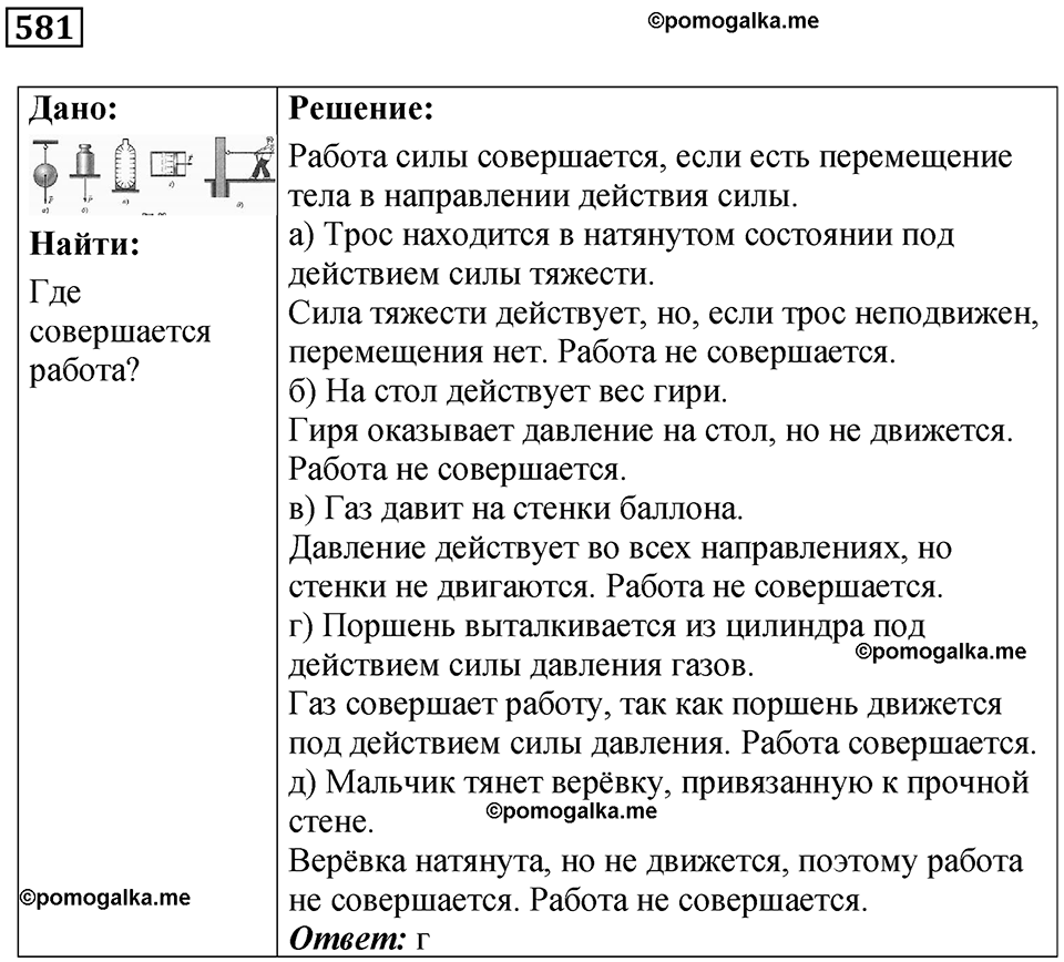 Номер 581 — решение 1