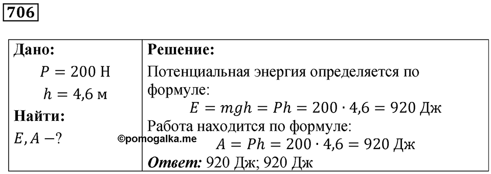 Номер 706 — решение 1