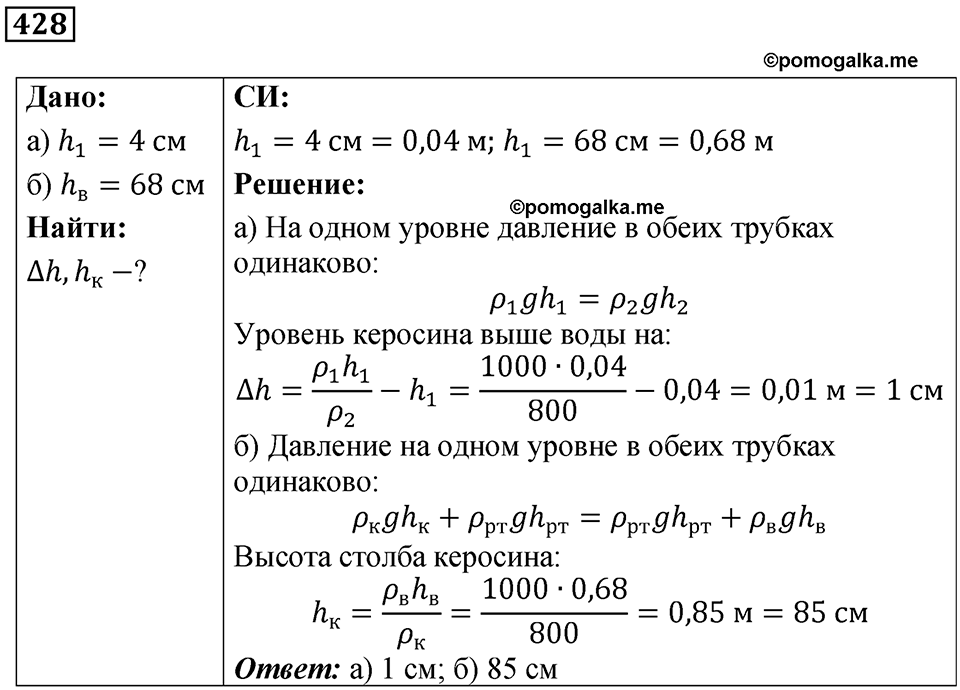Номер 428 — решение 1