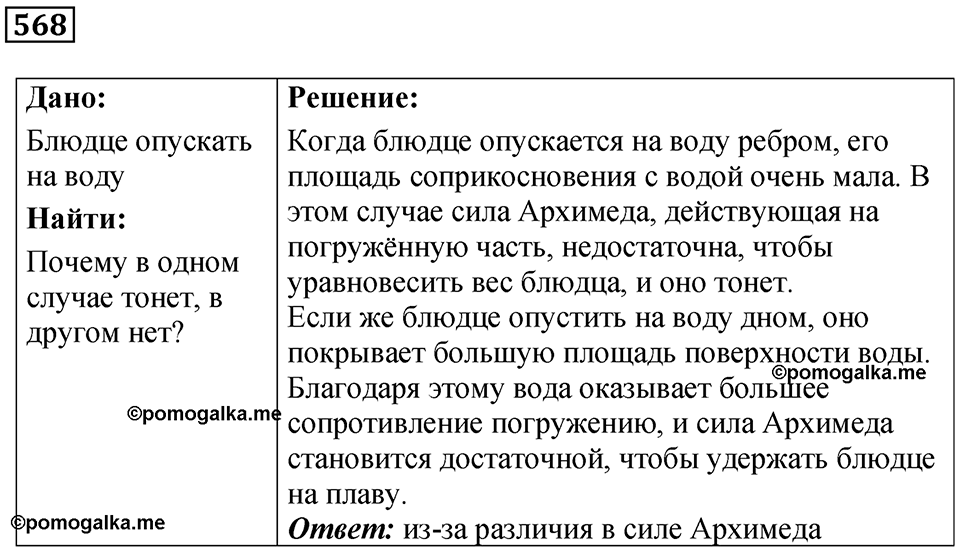 Номер 568 — решение 1
