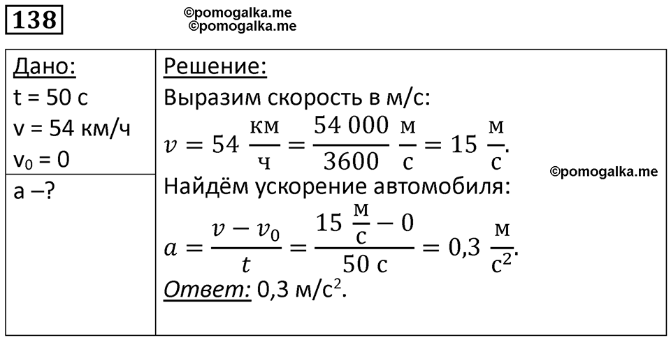 Номер 138 — решение 1