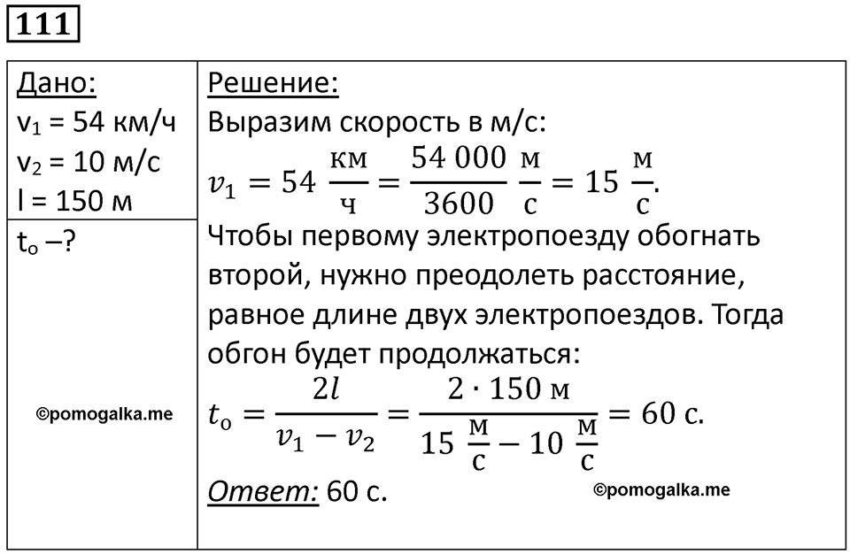 Номер 111 — решение 1