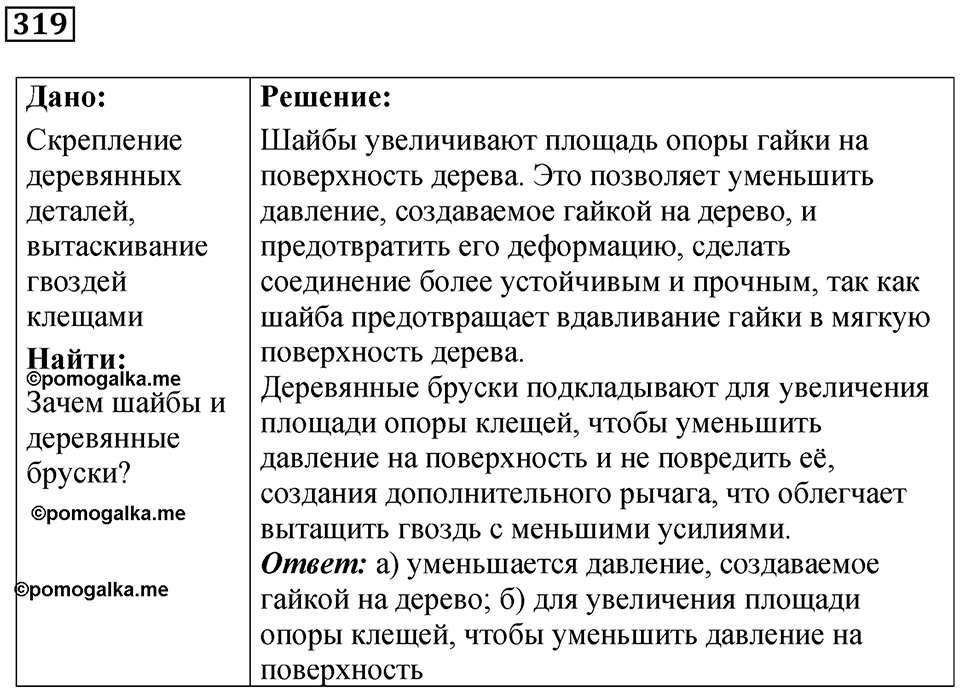 Номер 319 — решение 1