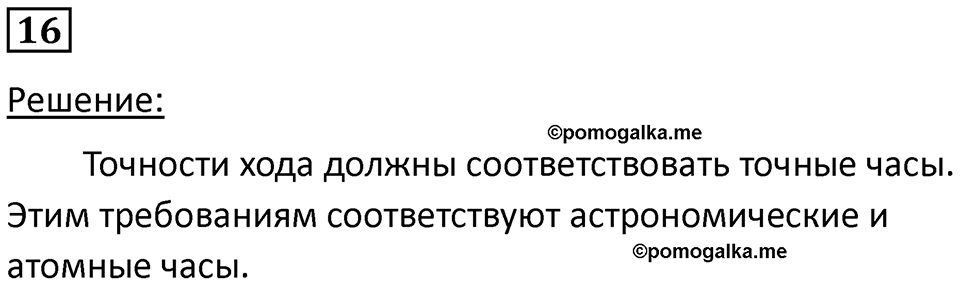 Номер 16 — решение 1