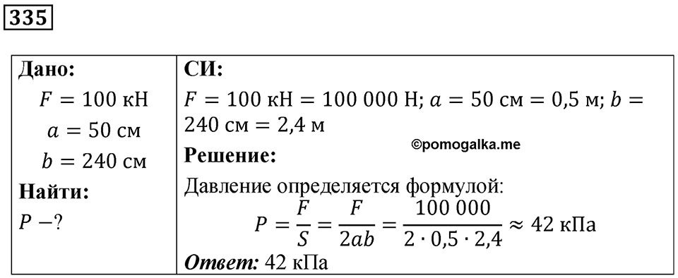 Номер 335 — решение 1