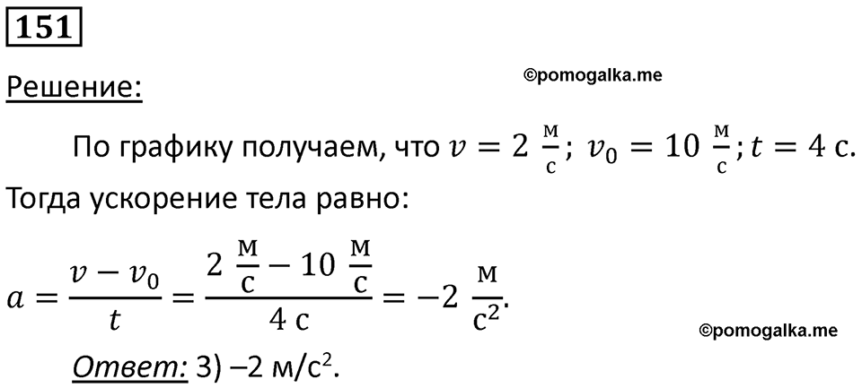 Номер 151 — решение 1