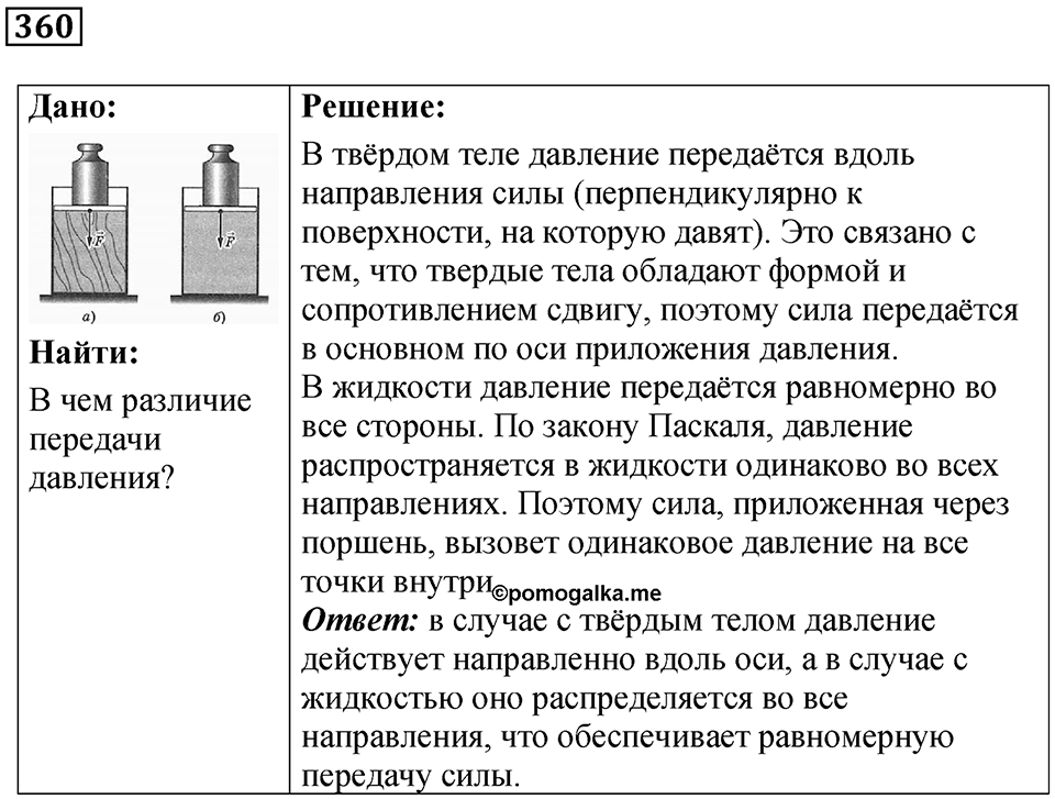 Номер 360 — решение 1