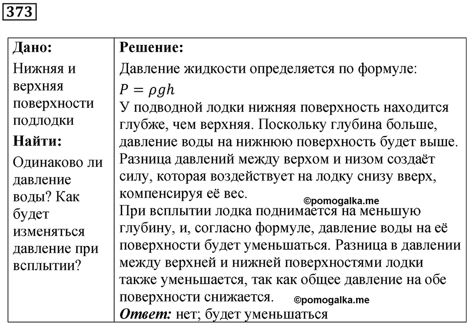 Номер 373 — решение 1
