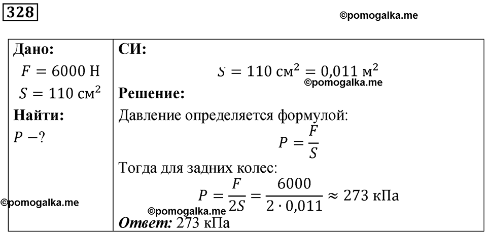 Номер 328 — решение 1