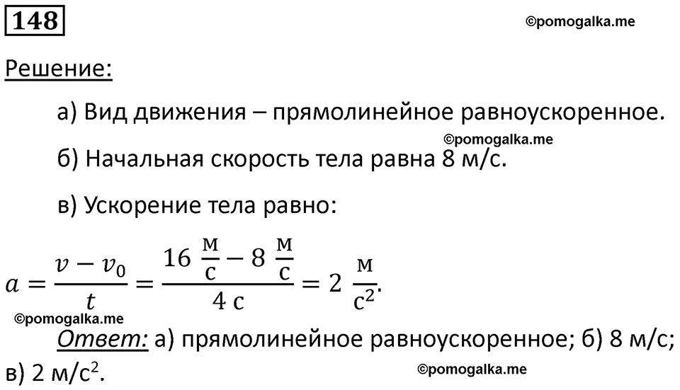Номер 148 — решение 1