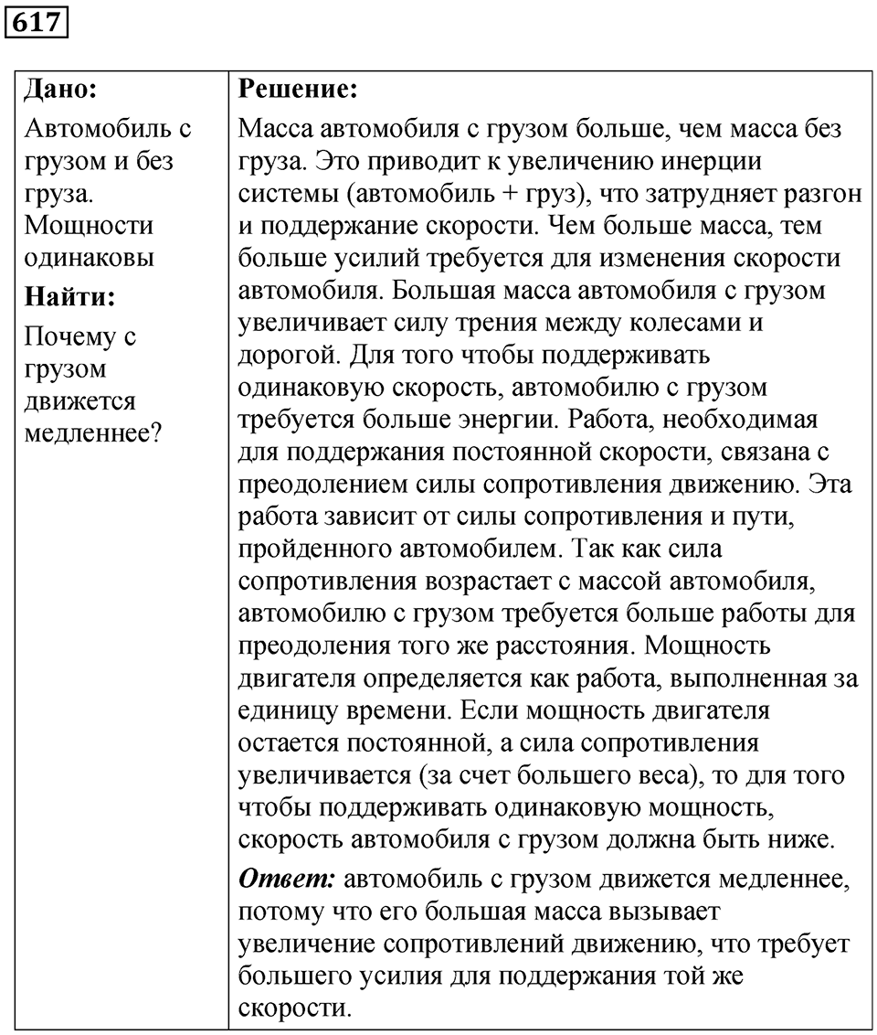 Номер 617 — решение 1