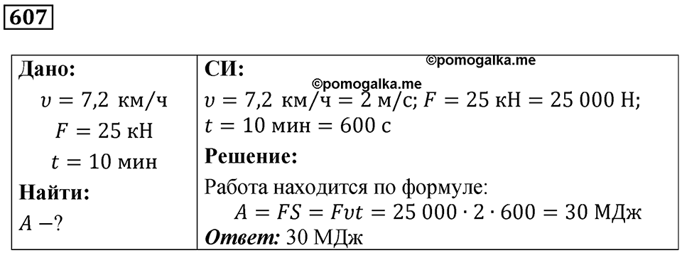 Номер 607 — решение 1