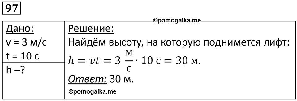 Номер 97 — решение 1