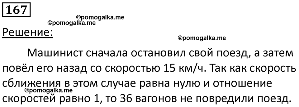 Номер 167 — решение 1
