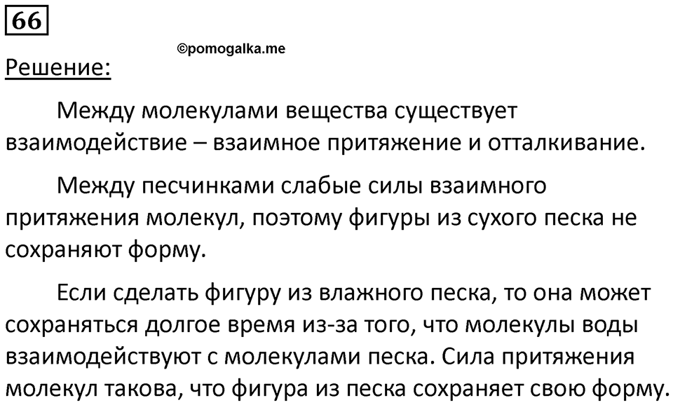 Номер 66 — решение 1