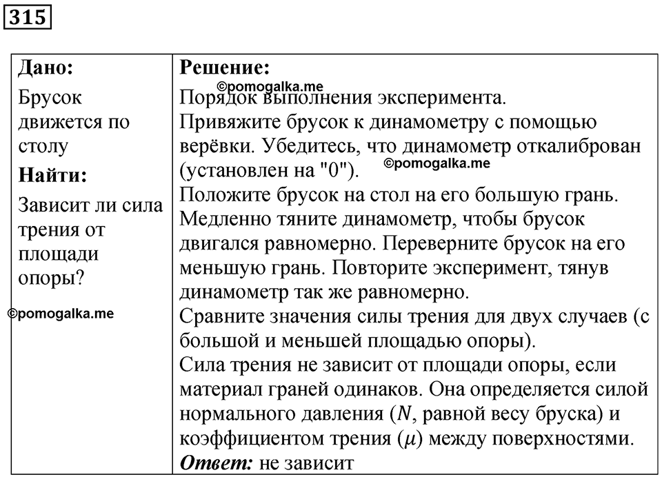 Номер 315 — решение 1