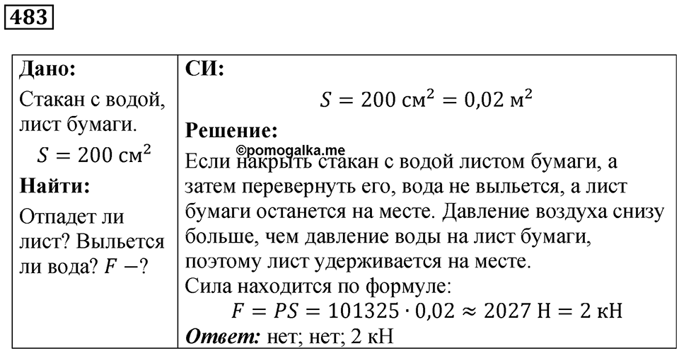 Номер 483 — решение 1