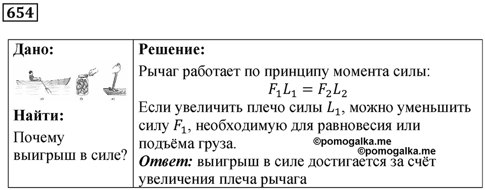 Номер 654 — решение 1