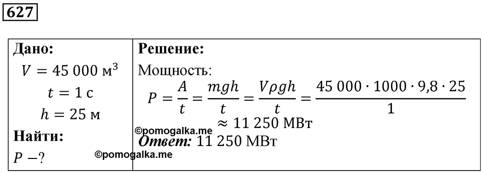 Номер 627 — решение 1