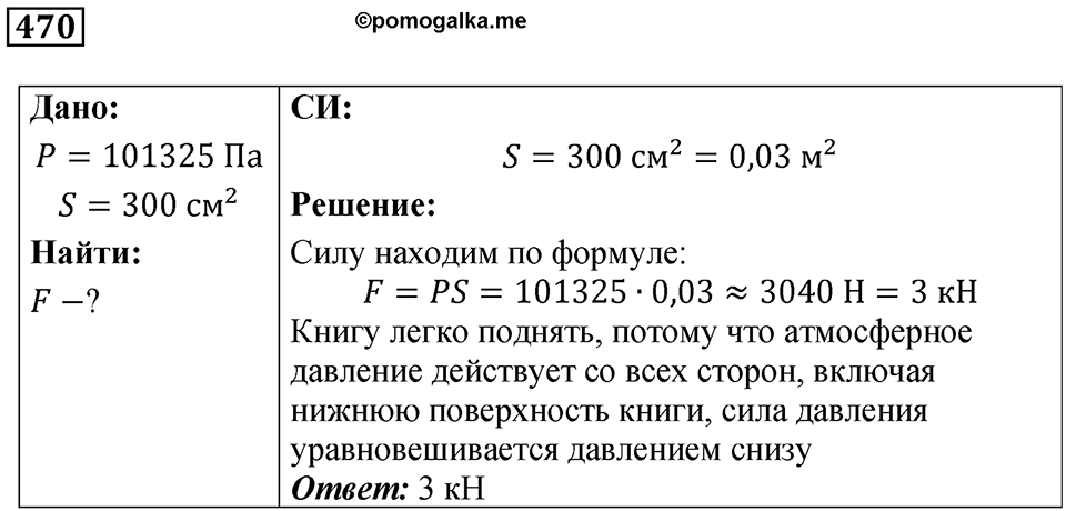 Номер 470 — решение 1