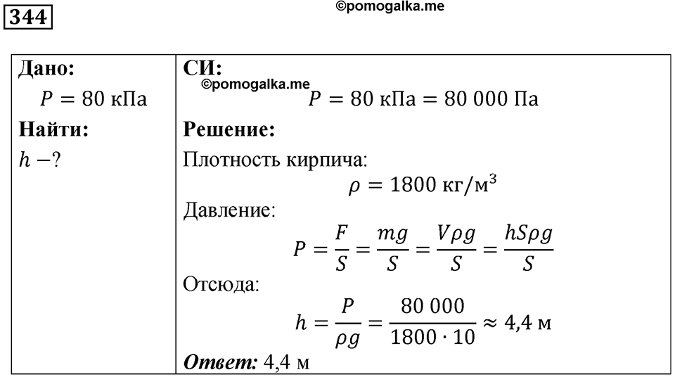 Номер 344 — решение 1